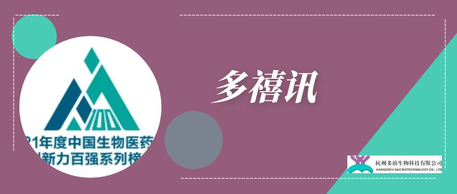 yl8cc永利讯|yl8cc永利官网荣获2021年度中国生物医药企业创新力百强企业称号