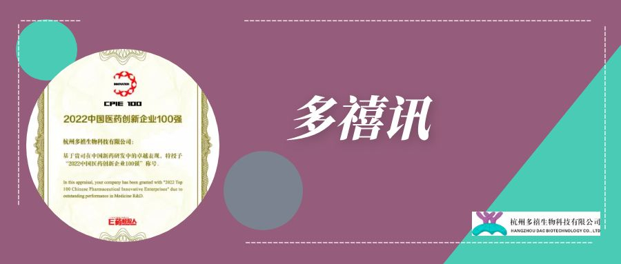 yl8cc永利讯|yl8cc永利官网入选2022中国医药创新企业100强榜单！